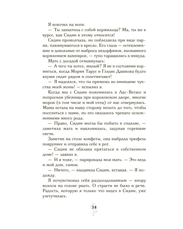 Кровные узы. Кн. 6: Рубиновое кольцо