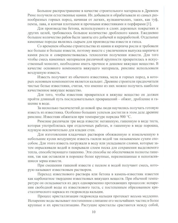 Цементобетонные покрытия автомобильных дорог: Учебное пособие