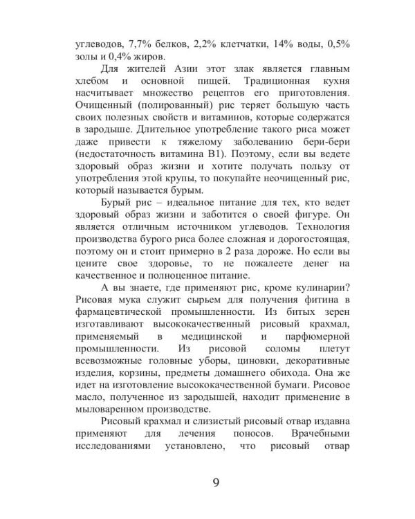 Лечебные злаки и ваша внешность