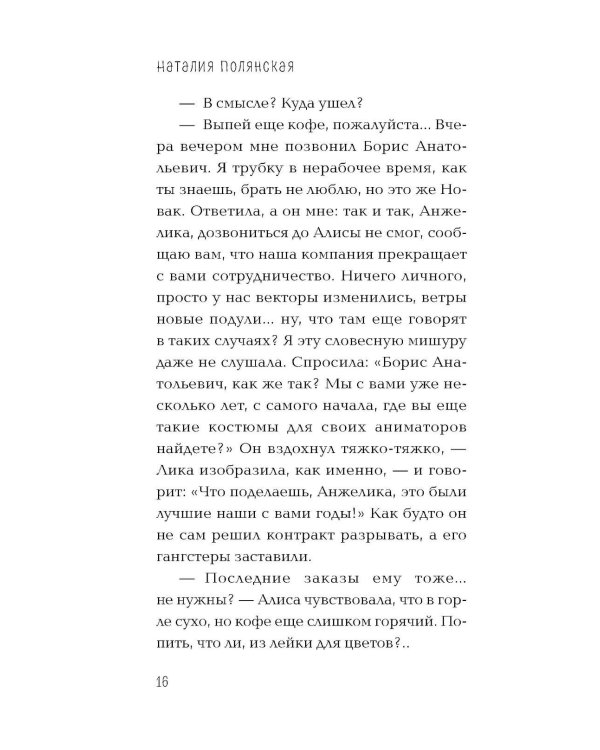 Дополнительное изображение книги «Следуй за белым котиком: роман»