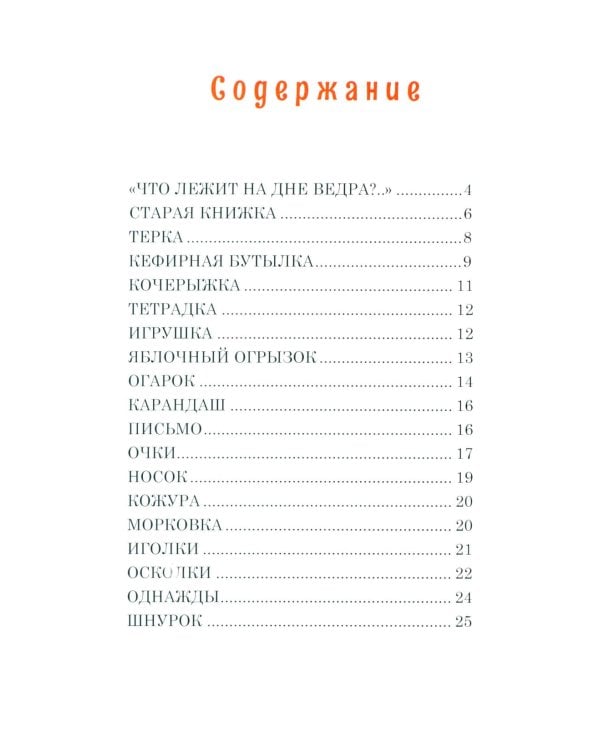 Компания из ведра: стихотворения