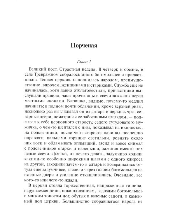 Старый покровский дьякон: рассказы