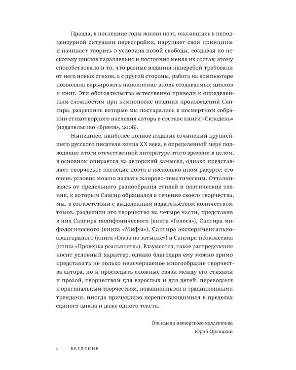 Собрание сочинений. Т. 1: Голоса