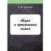 Полезные конспекты Общая и органическая химия