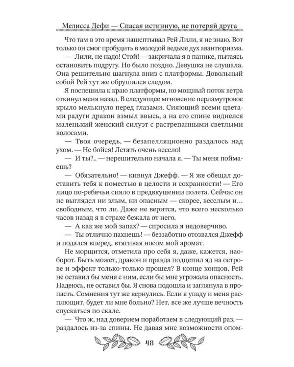 Спасая истинную, не потеряй друга