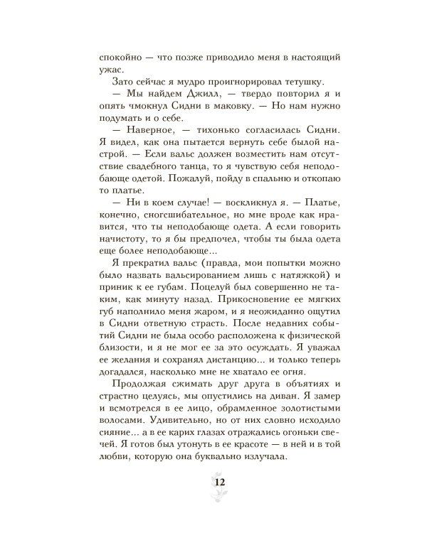 Кровные узы. Кн. 6: Рубиновое кольцо