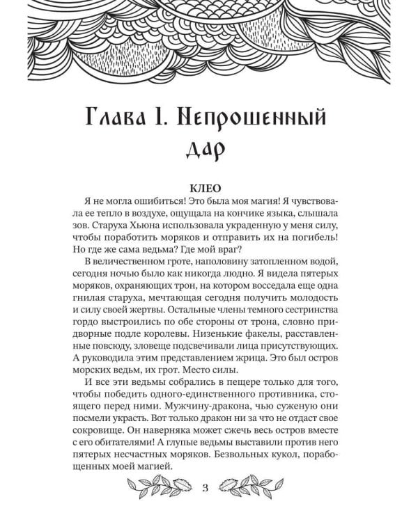Спасая истинную, не потеряй друга