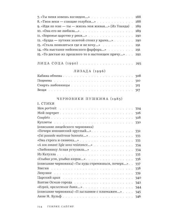 Собрание сочинений. Т. 1: Голоса