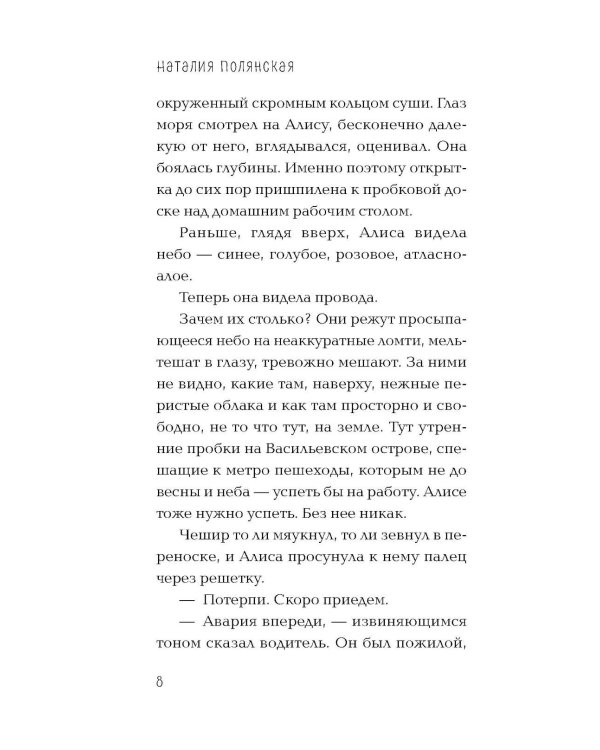 Дополнительное изображение книги «Следуй за белым котиком: роман»