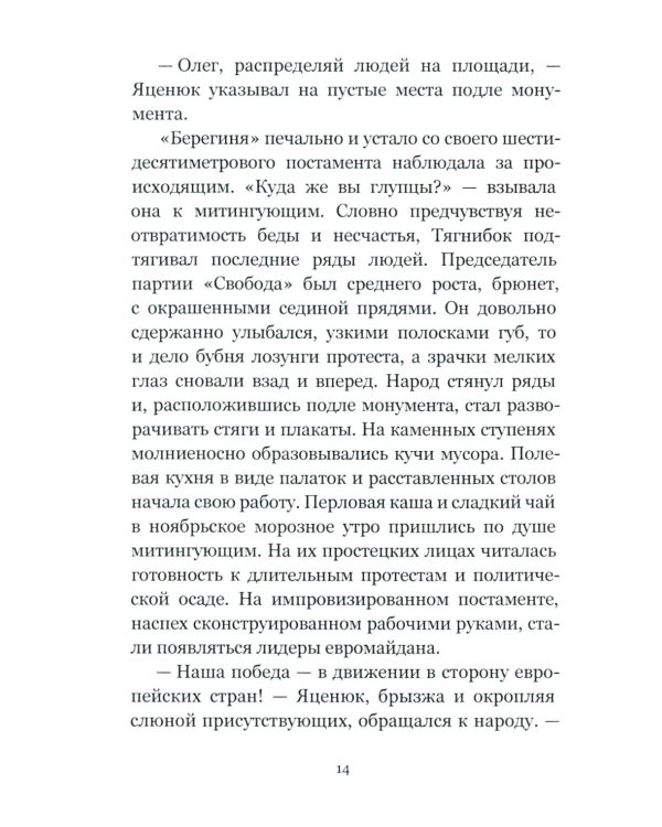 Сердце добровольца