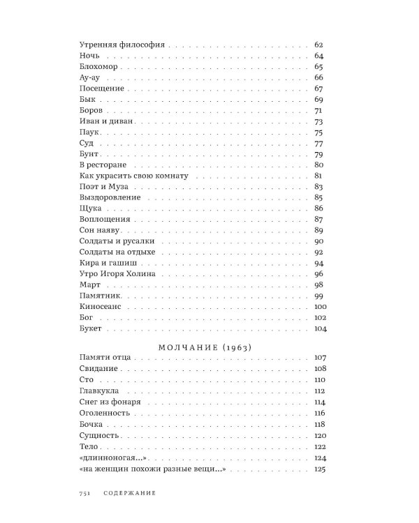 Собрание сочинений. Т. 1: Голоса