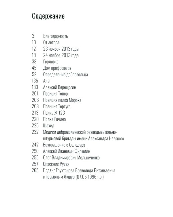 Сердце добровольца
