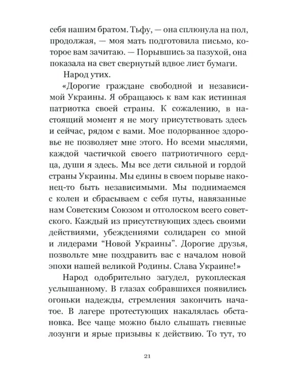 Сердце добровольца