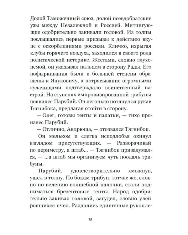 Сердце добровольца