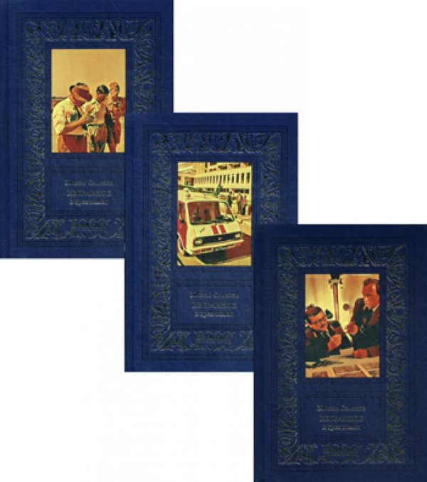 Большая библиотека приключений и фантастики Семенов.Избранное в трех томах (Компл.в 3-х тт.)