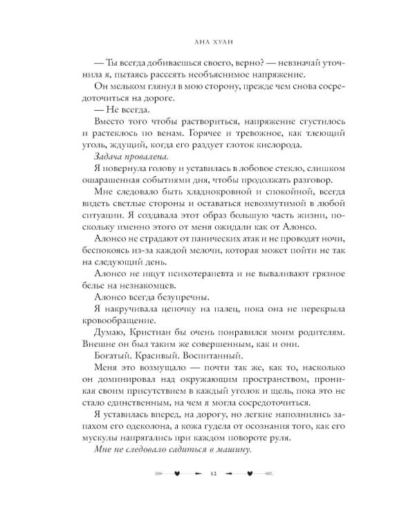 Дополнительное изображение книги «Разрушительная ложь»