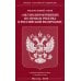 ФЗ "Об уполномоченных по правам ребенка в РФ"
