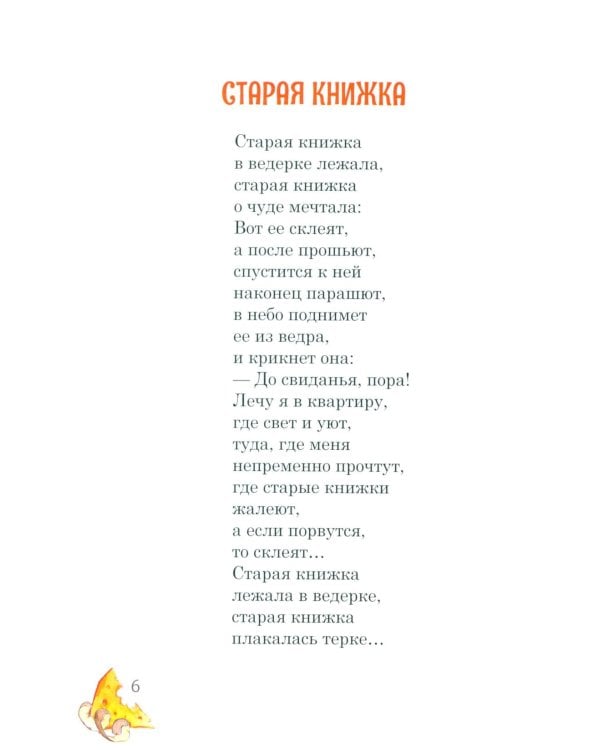 Компания из ведра: стихотворения