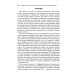 Руководство по клинической сексологии для специалистов в области психического здоровья Руководство по клинической сексологии для специалистов в области психического здоровья