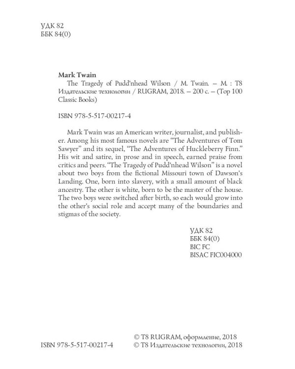 The Tragedy of Pudd’nhead Wilson = Простофиля Вильсон: на англ.яз