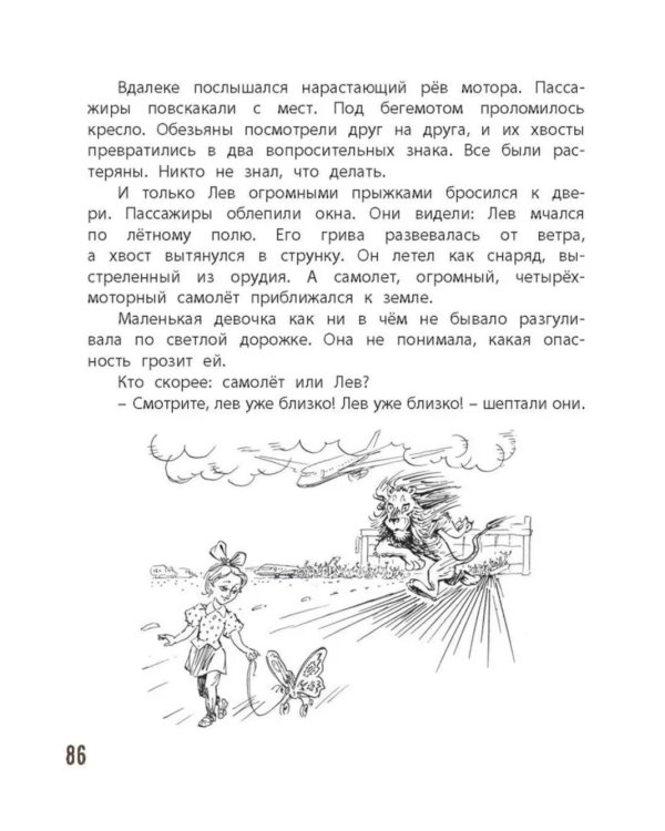 Лев ушел из дома