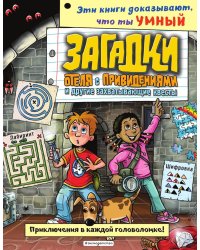Загадки отеля с привидениями и другие захватывающие квесты