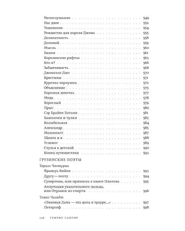 Собрание сочинений. Т. 1: Голоса
