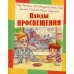 Плоды просвещения: рассказы