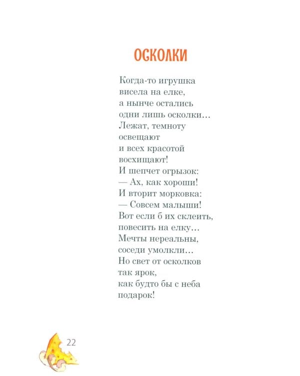 Компания из ведра: стихотворения