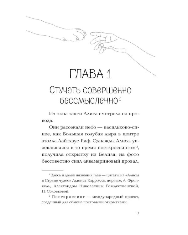 Дополнительное изображение книги «Следуй за белым котиком: роман»
