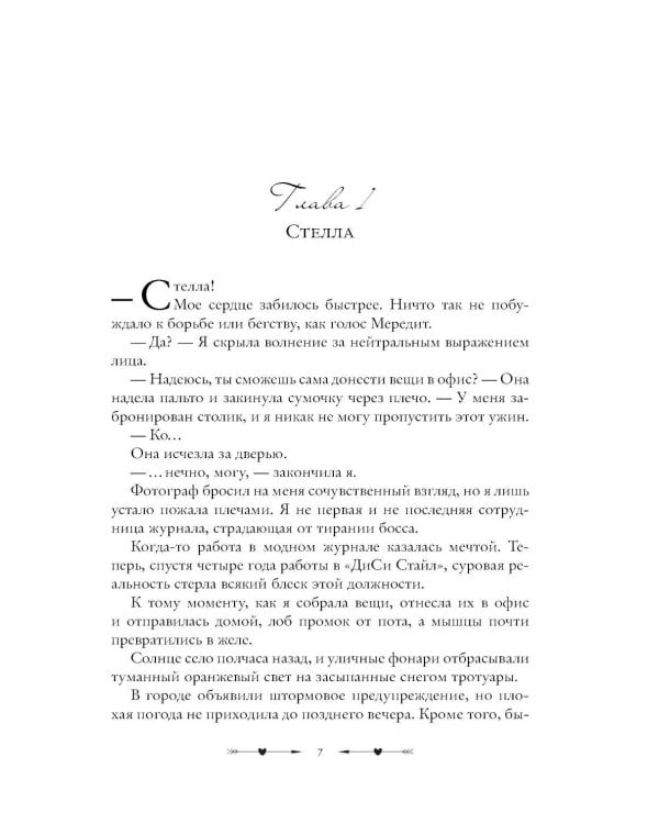 Дополнительное изображение книги «Разрушительная ложь»
