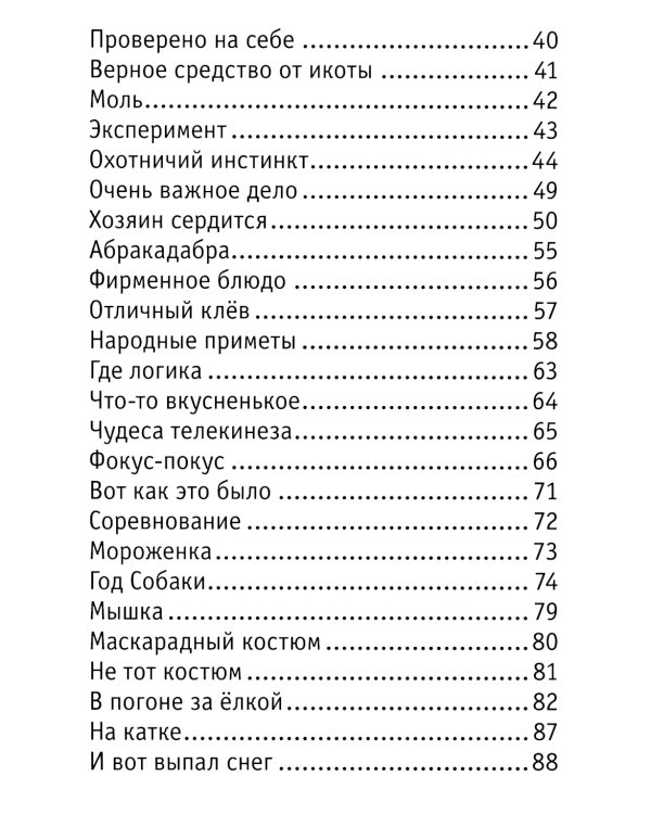 Кешка. Все истории про необыкновенного кота. 4-е изд., стер