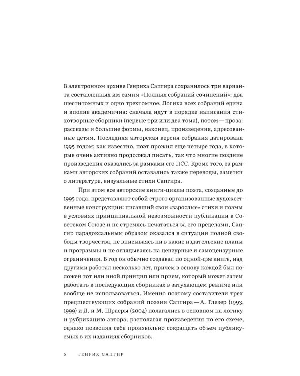 Собрание сочинений. Т. 1: Голоса