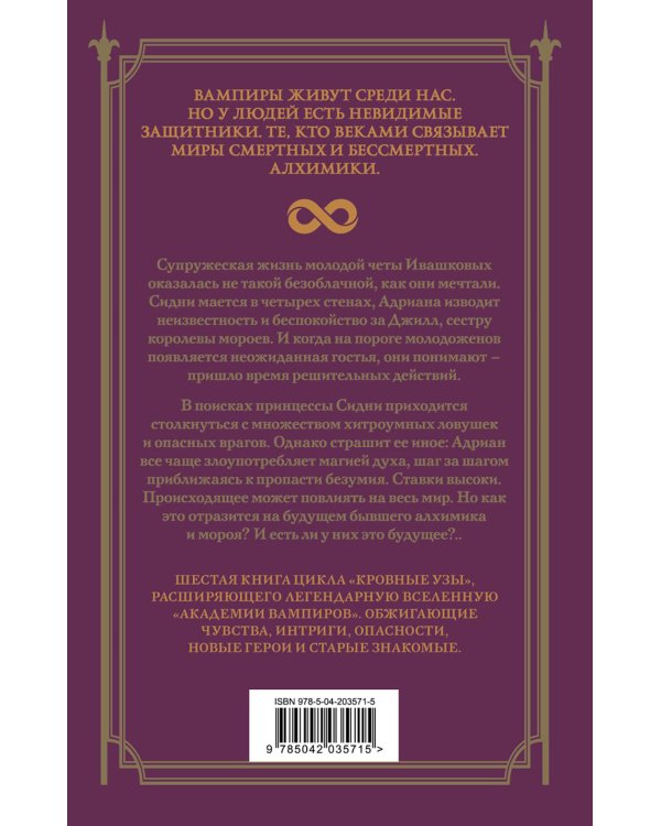 Кровные узы. Кн. 6: Рубиновое кольцо