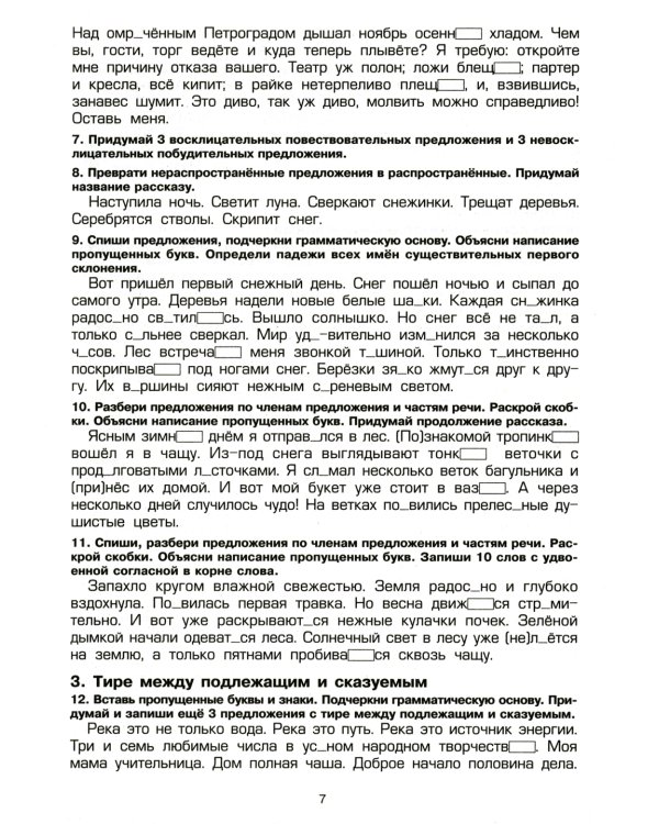 Русский язык. Сборник упражнений 5 кл. 23-е изд., доп