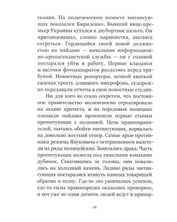 Сердце добровольца