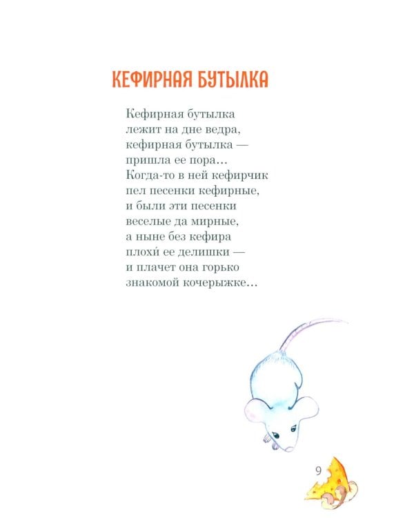 Компания из ведра: стихотворения