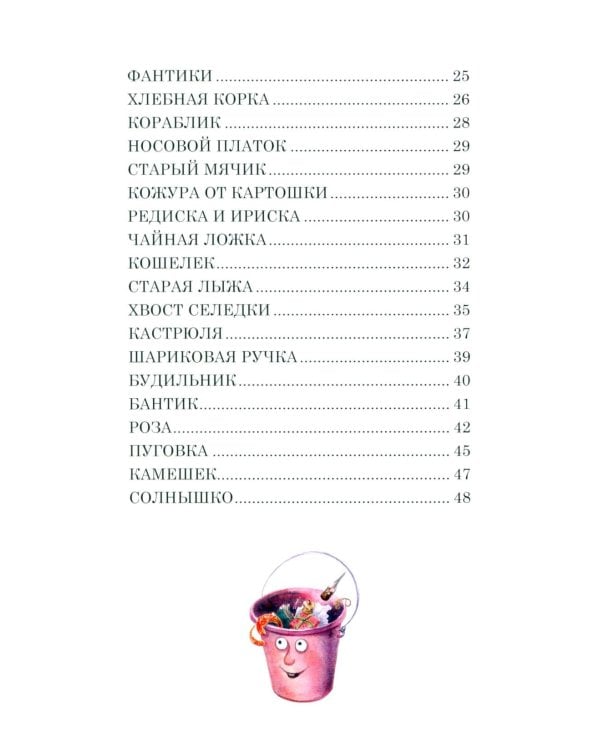 Компания из ведра: стихотворения