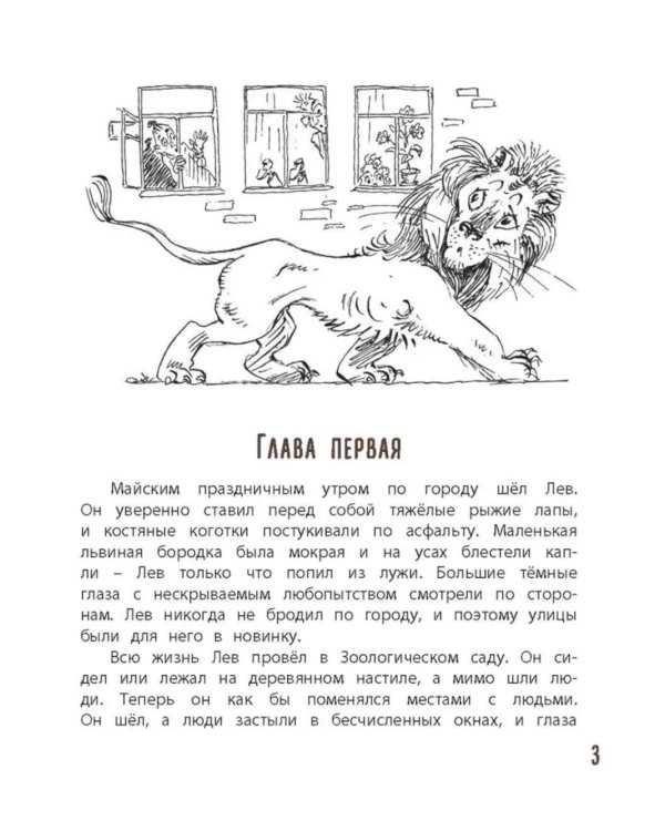 Лев ушел из дома