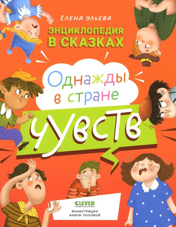 Однажды в стране чувств