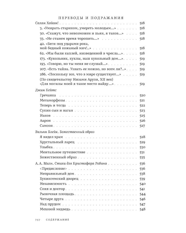 Собрание сочинений. Т. 1: Голоса