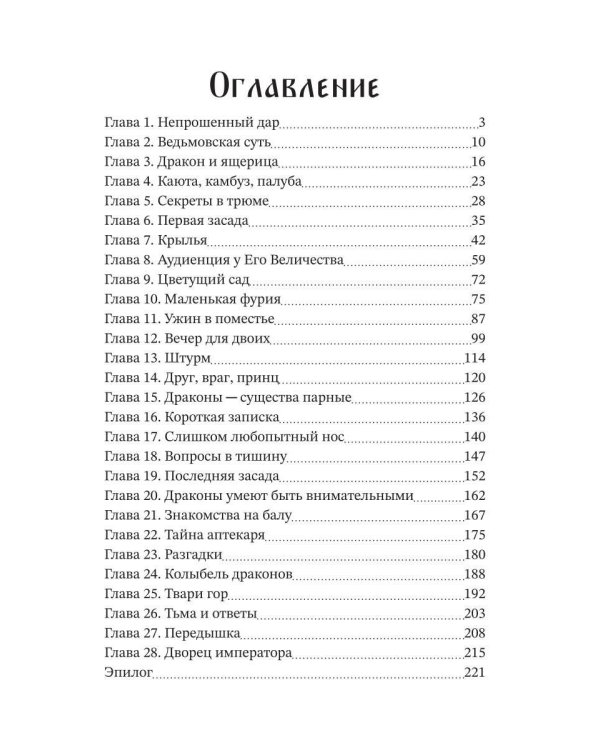 Спасая истинную, не потеряй друга