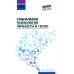 Социальная психология личности и групп: учебник