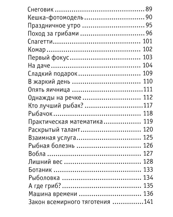 Кешка. Все истории про необыкновенного кота. 4-е изд., стер