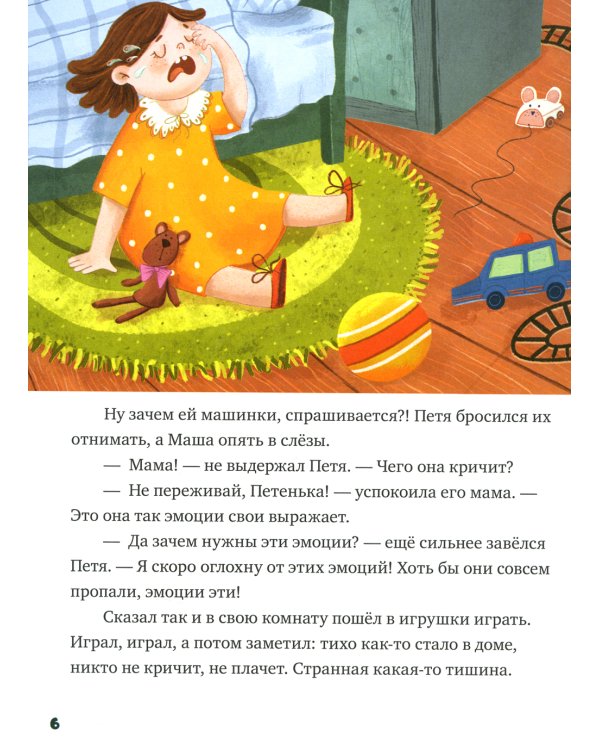 Однажды в стране чувств