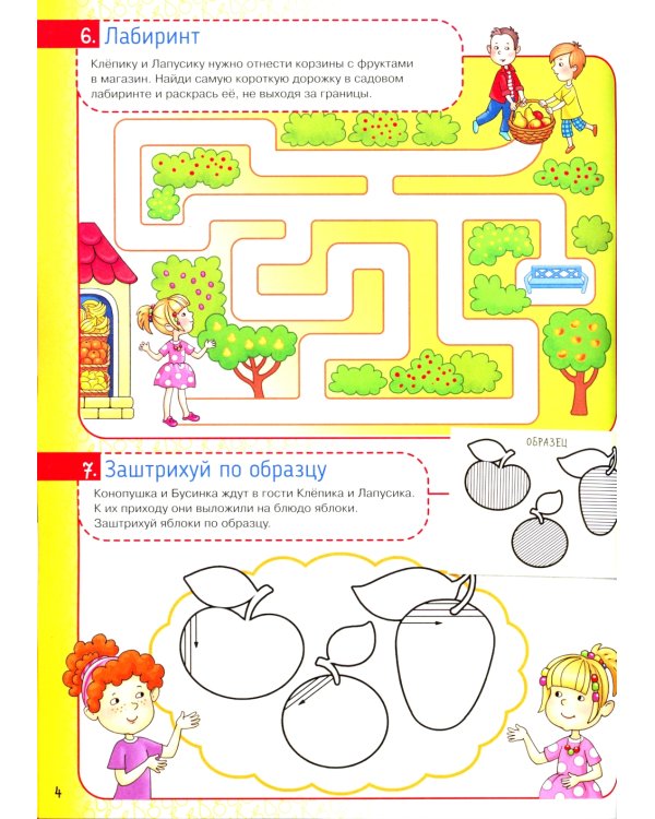 Мультитренажер по развитию речи, внимания, памяти, мышления, восприятия. В 4 ч. Ч. 1. 4-е изд., стер