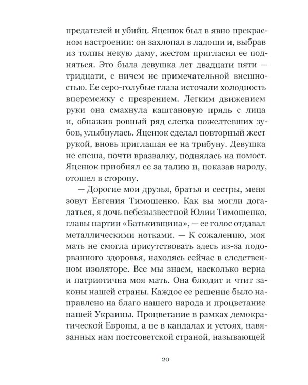 Сердце добровольца
