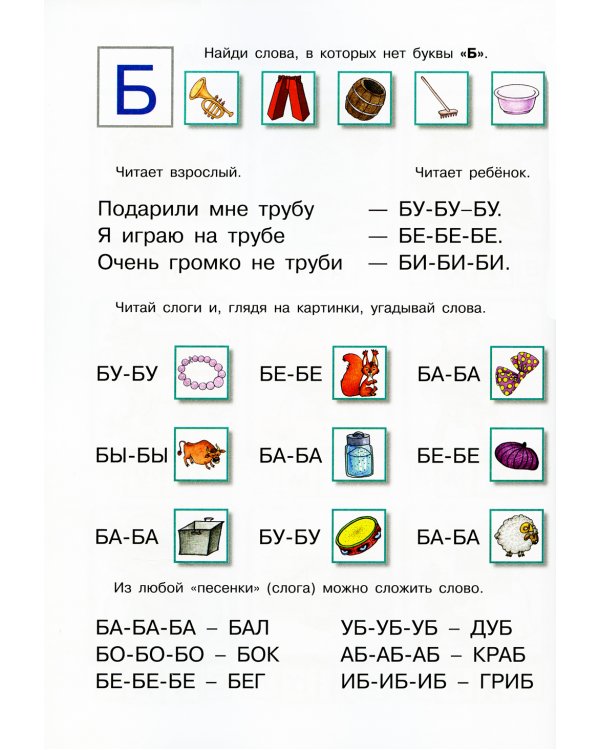 Первые книги по чтению. Чтение слогов и слитное чтение