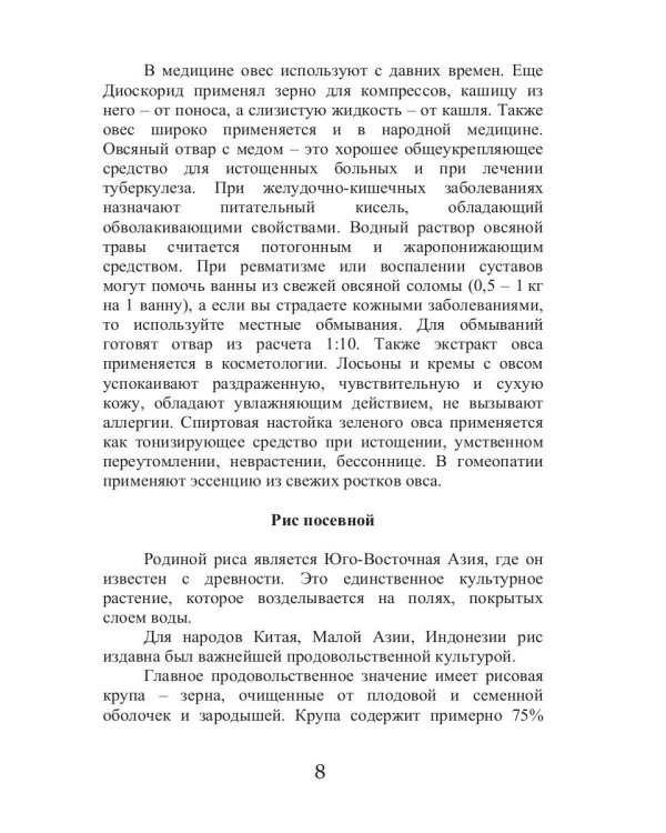 Лечебные злаки и ваша внешность