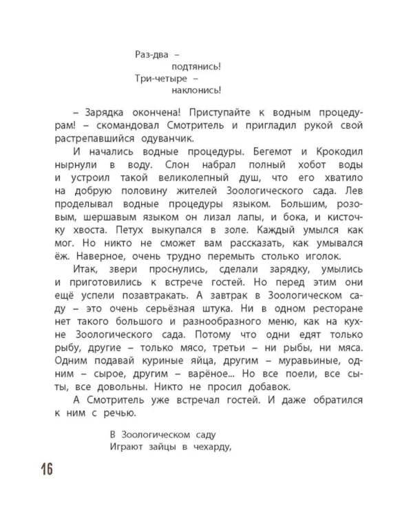 Лев ушел из дома